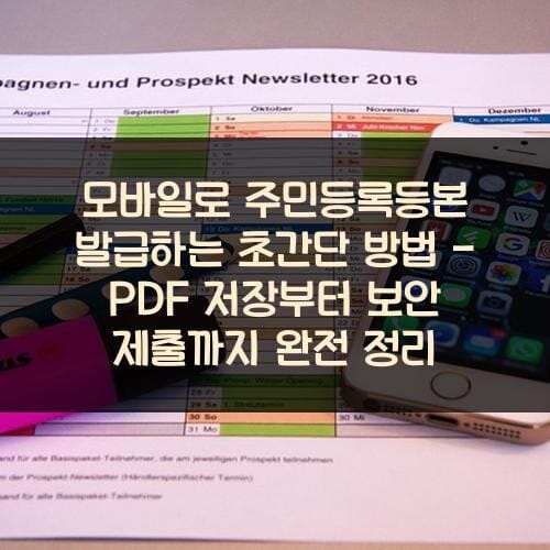 모바일로-주민등록등본-발급하는-초간단-방법