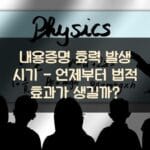 내용증명 효력 발생 시기 - 언제부터 법적 효과가 생길까?
