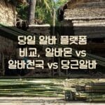 당일 알바 플랫폼 비교, 알바몬 vs 알바천국 vs 당근알바