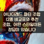 어나더레드 파티 조합 12종 비교표와 추천 조합, 어떤 스타일이든 정답이 있습니다