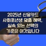 2025년 신용카드 사회초년생 맞춤 혜택, 실속 있는 선택의 기준은 이것입니다