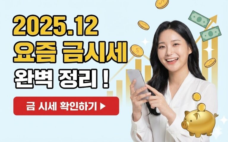 금시세 흐름 정리